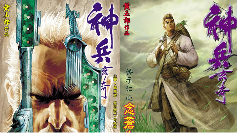【清风】神兵玄奇第十五期 武帝皇陵、新生神农尺
